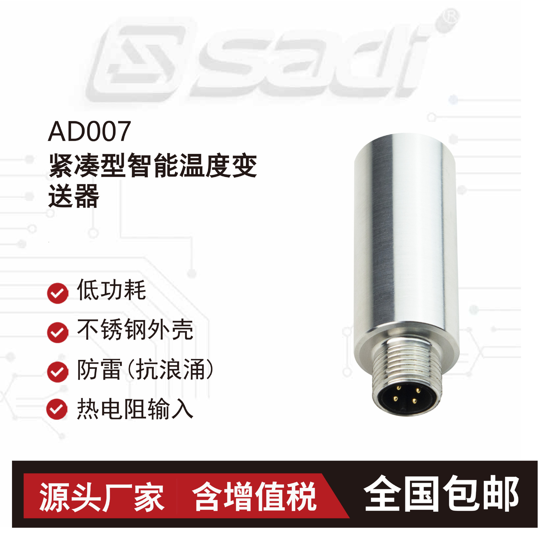 AD007紧凑型智能温度变送器
