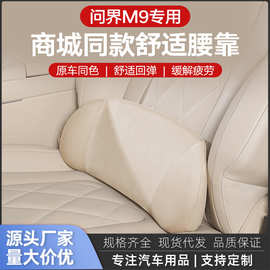 适用问界M5M7M8M9汽车腰靠记忆棉车载腰托汽车腰靠垫主驾汽车护腰