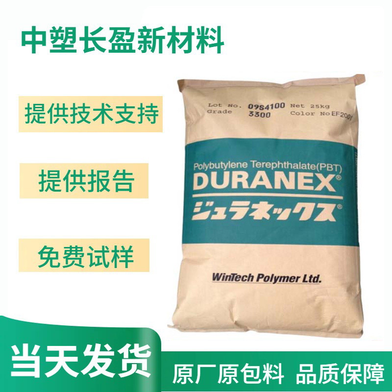 PBT 日本宝理 3105H-EF2001 加纤15增强高韧性高刚性机械配件用料