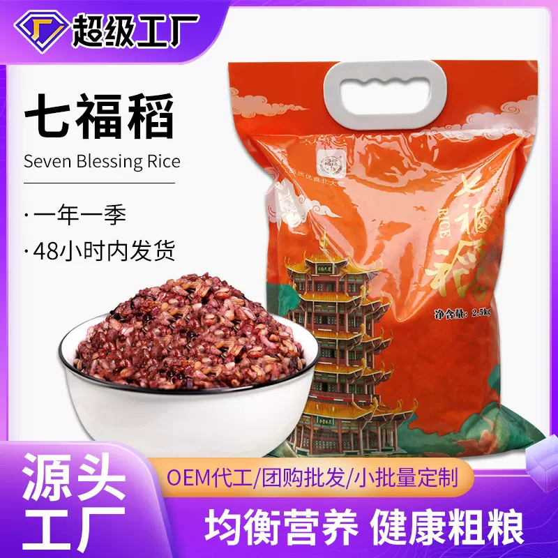东北七色糙米新米5斤五谷杂粮食材专用餐粗粮大米杂粮米五谷杂粮