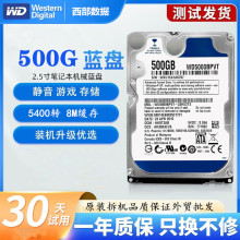 批发WD西数500GB笔记本硬盘2.5英寸SATA接口车载HDD移动台式机