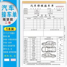 汽车维修结算清单二联修理厂保养修车记账本服务登记本汽修接车单