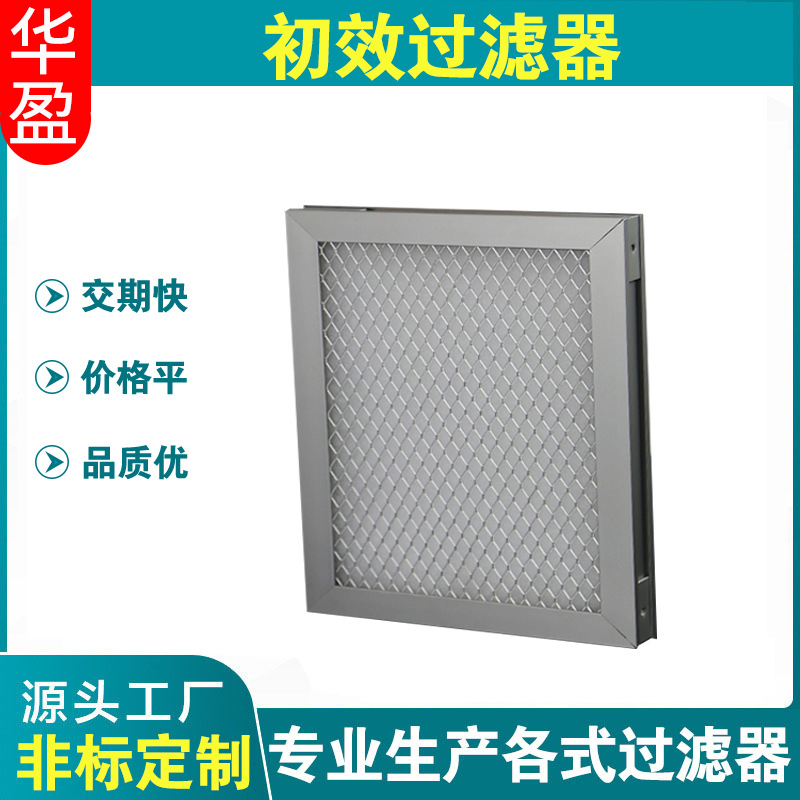 板式初效过滤器家用新风系统过滤网 空调机箱防尘网初效过滤网