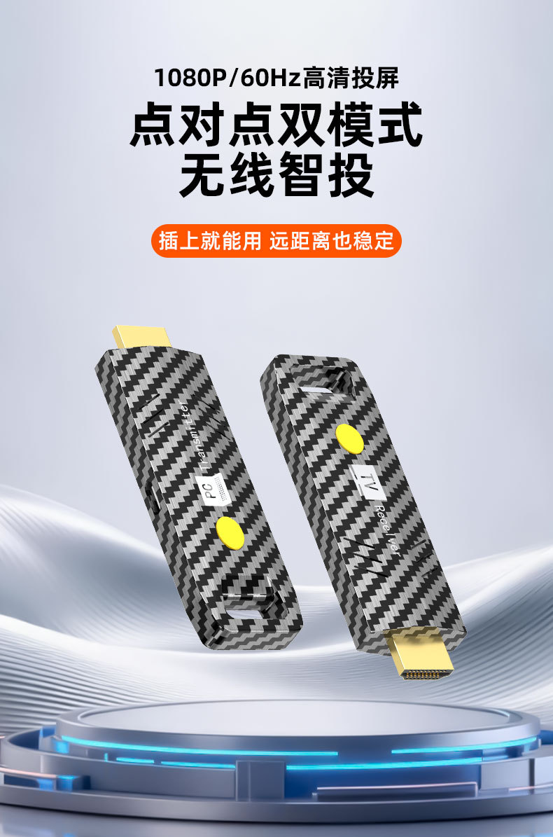 专供跨境私模HDMI无线投屏器点对点双模式高清传送视频一对一投屏