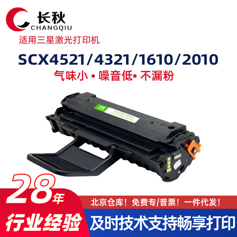 For Samsung ML1610/SCX-4521D3 toner cartridge 2010P/4321sn cartridge 4821/4725HS Toner