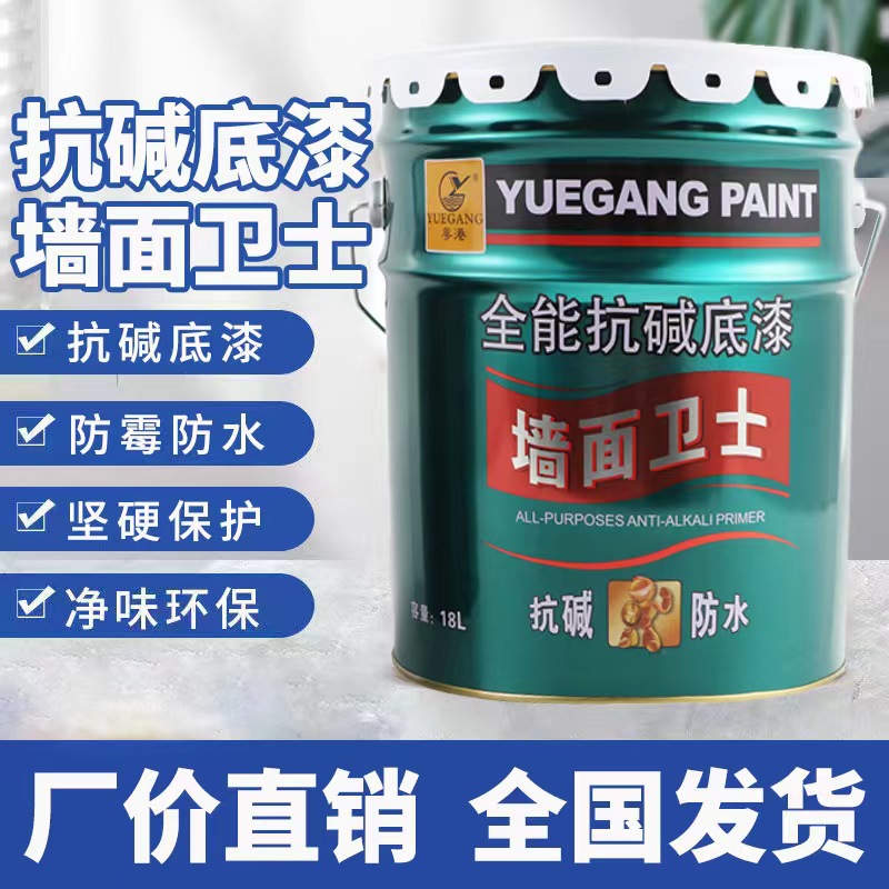 粤港抗碱底漆渗透封闭防水打底全能油漆室内装修内墙发霉返碱返潮