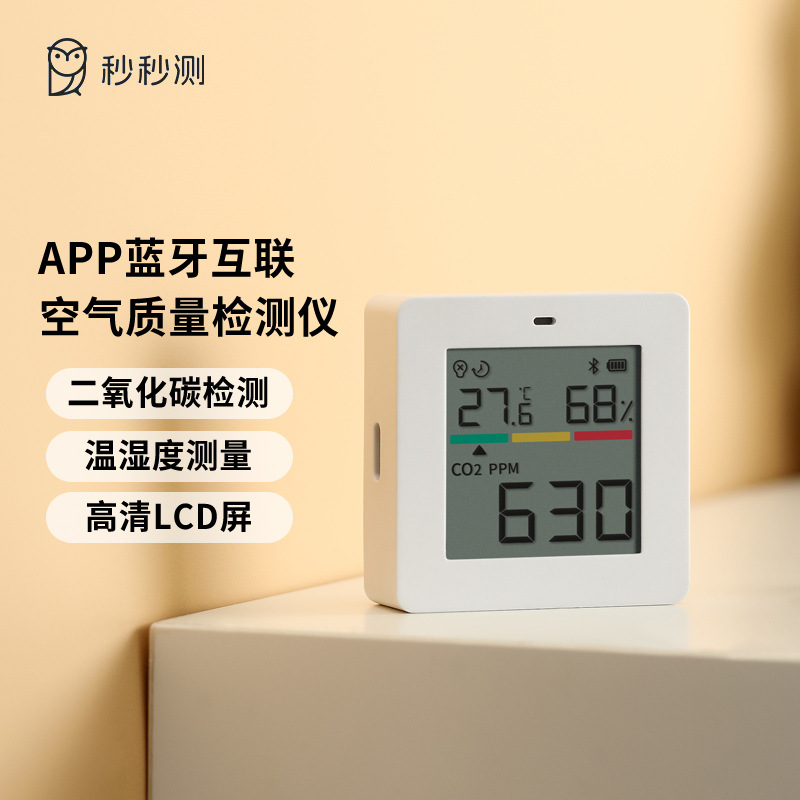 秒秒测家用温湿度计工业高精度室内空气质量二氧化碳气体检测仪器