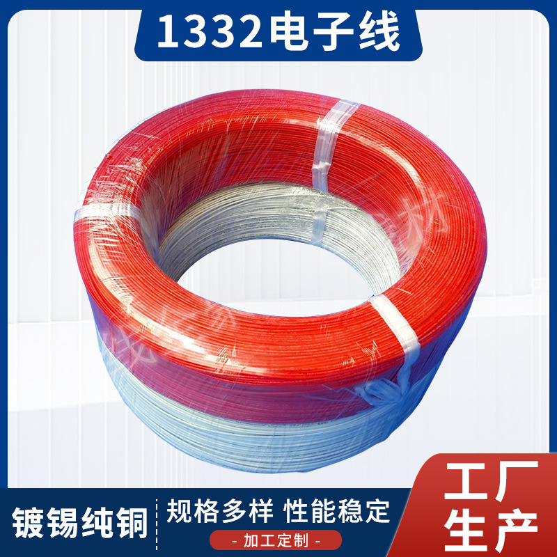 厂家直供1332电子线22#外径1.35铁氟龙电线 19芯镀锡铜线材连接线