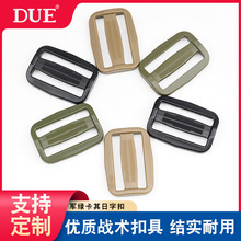 DUE 38MM加厚塑料日字扣POM军绿卡其塑胶三档扣背包扣二档调节扣