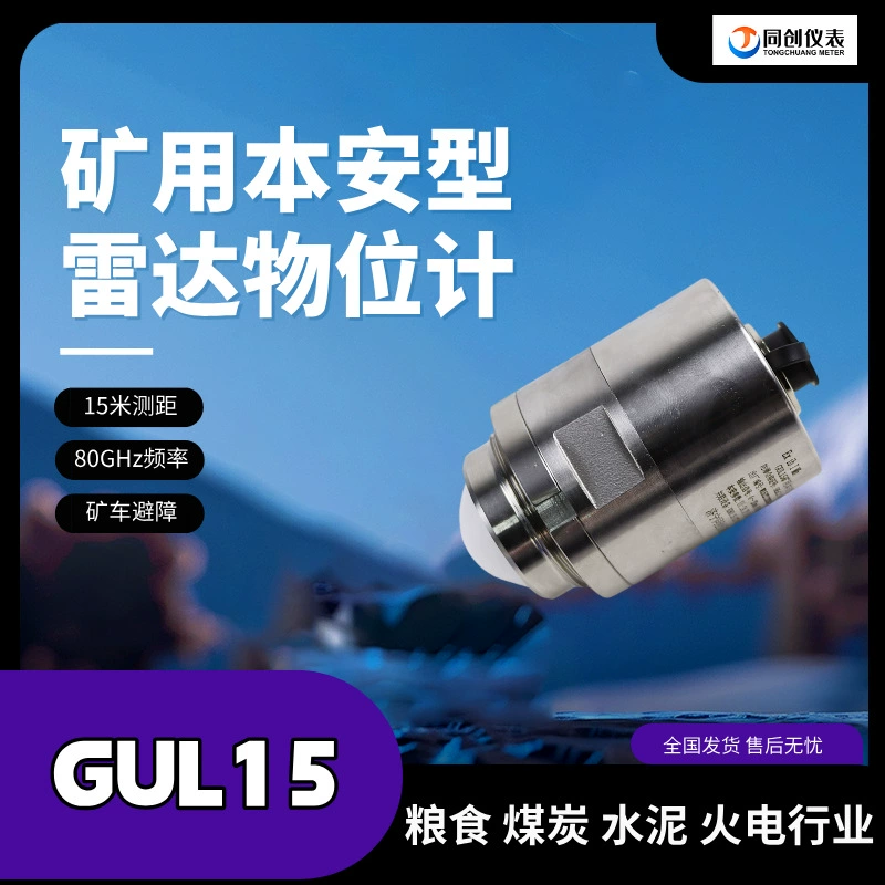 Tongchuang GUL15 горный радарный измеритель уровня угольного бункера, шахтное транспортное средство, предотвращение препятствий, взрывозащищенный, 15m бесконтактное измерение расстояния