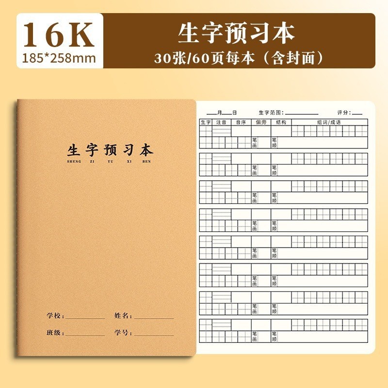Cuaderno de Vista Previa de Vocabulario de 16K