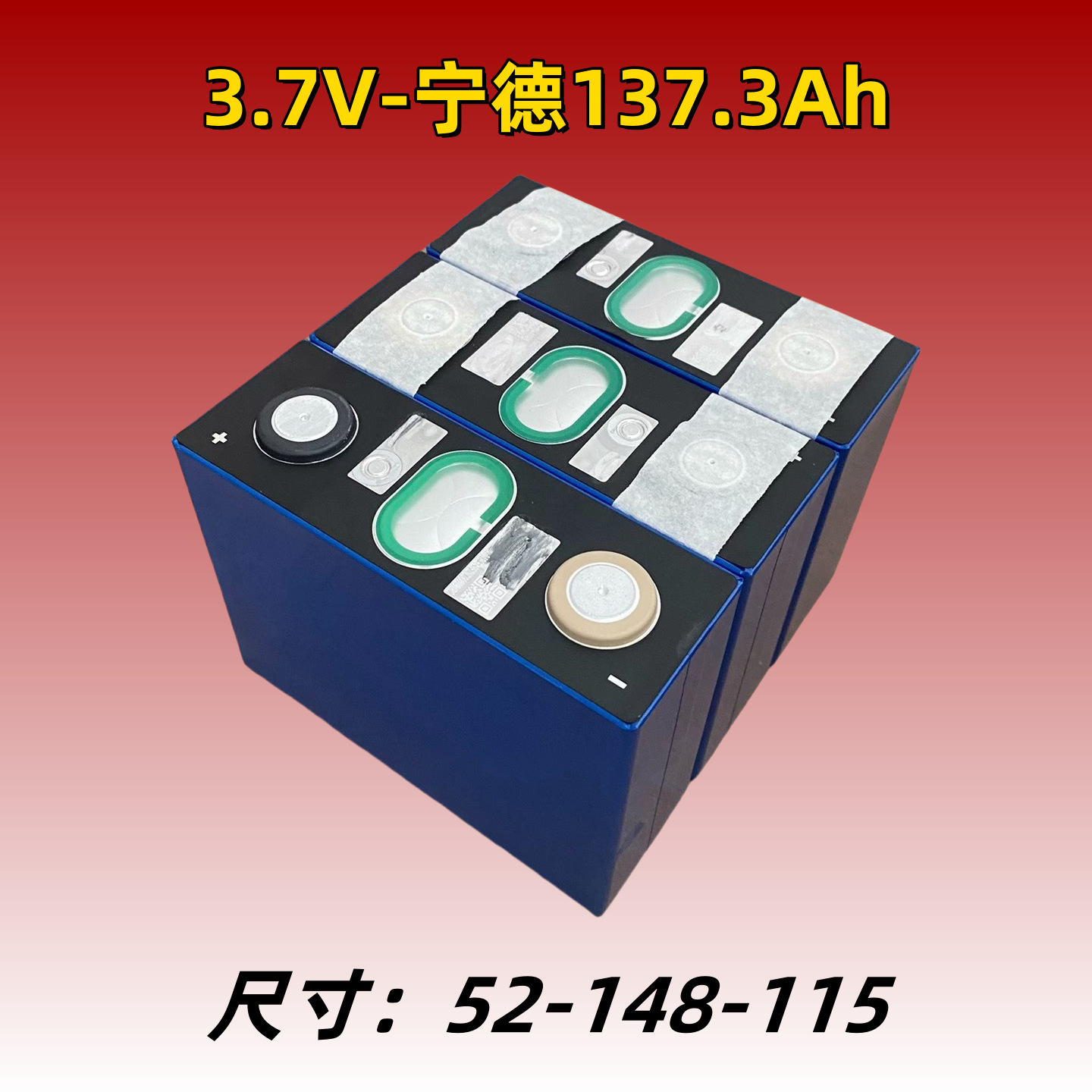 全新宁德时代137.3安3.7V动力电芯新能源电动车大单体三元锂电池
