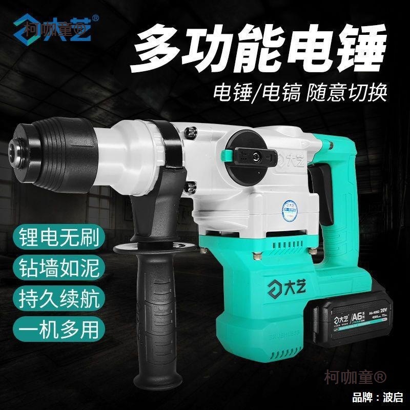 电锤两用电动工具大全四件套装组合无刷充电式冲击钻A6锂电麦太保
