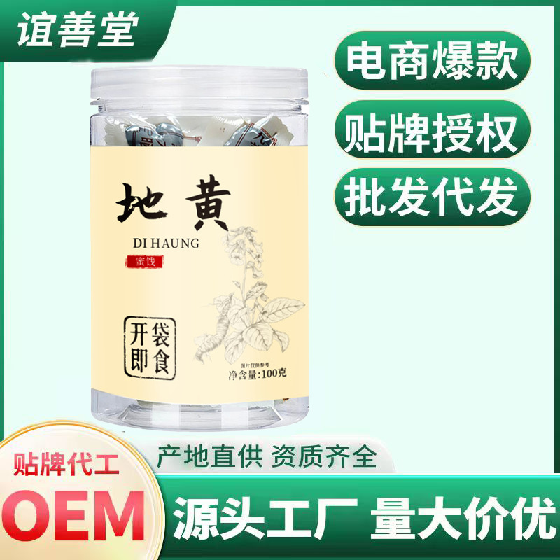 地黄瓶装开盖即食办公休闲小零食蜜饯软糯香甜泡水工厂现货批代发