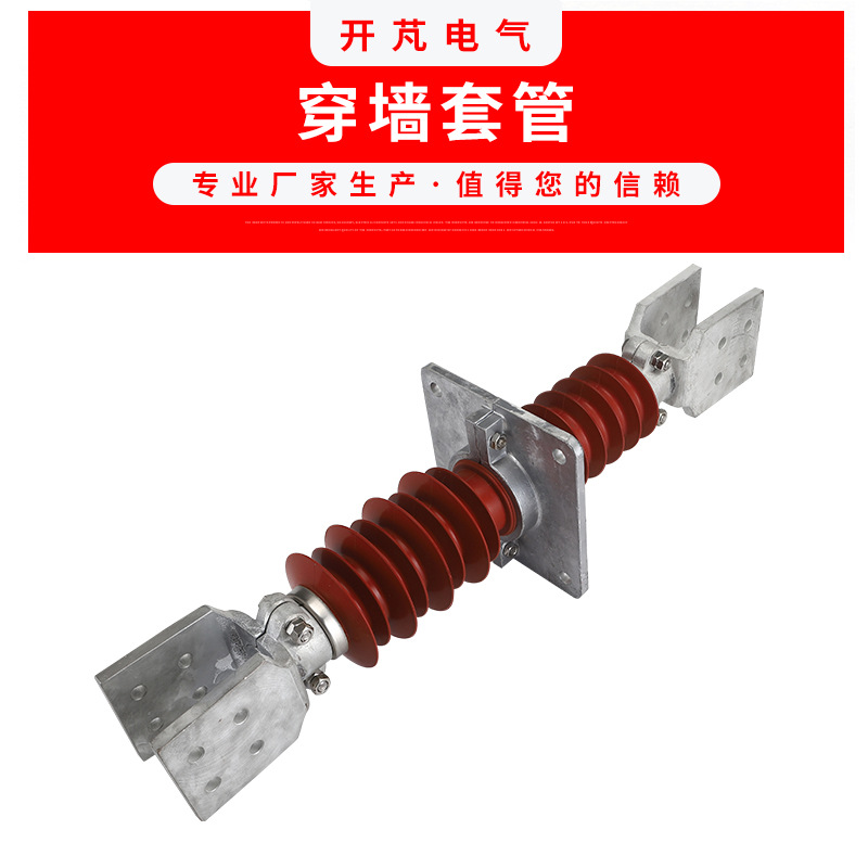 穿墙套管20-24-35KV 户外高压穿墙套管系列 杆式穿墙套管