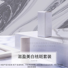 (私域产品)祛斑不挂网保湿提亮肤色洗面奶护肤品面膜套装批发