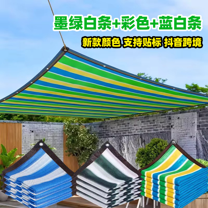 Color shade net encryption thick sun screen outdoor shade net balcony privacy net shade net Shade Net