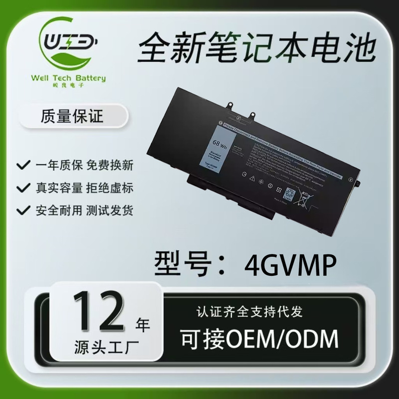 Factory Direct Sales Suitable for Dell Latitude 5401 5410 3541 3551 Notebook Battery 4Gvmp