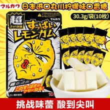 日本进口丸川超酸柠檬味口香糖41.5g办公室超酸醒神网红零食批发