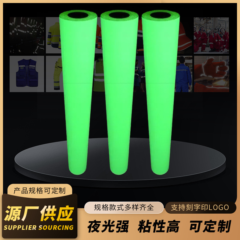 PET夜光车身反光贴膜蓄光膜家装舞台装饰荧光胶带 台阶发光条胶带