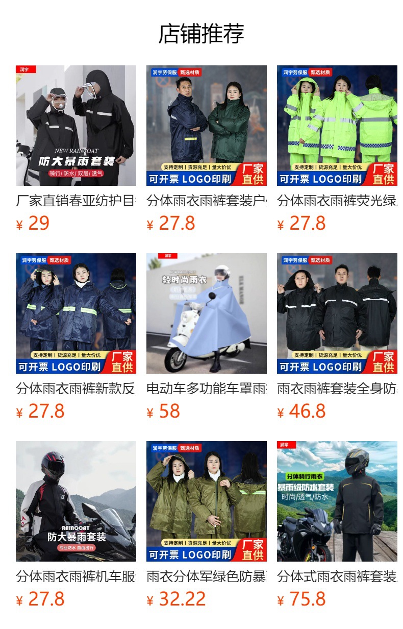 预览状态下无法点击,发布后,可点击跳转到对应的商品页面