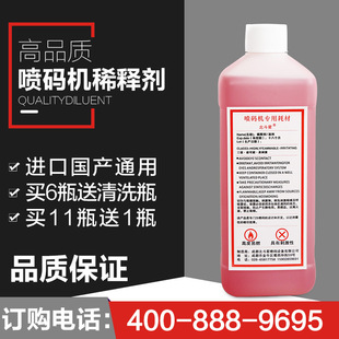 Special Solvent for Inkjet Printer, Inkjet Printer Thinner, Ink Thinner, Diluent Additive 1000ml
