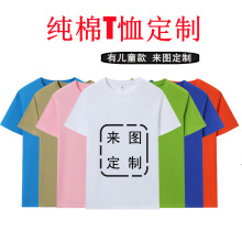 夏季纯棉t恤定制工作服工衣印字LOGO订做班服速干广告文化衫短袖