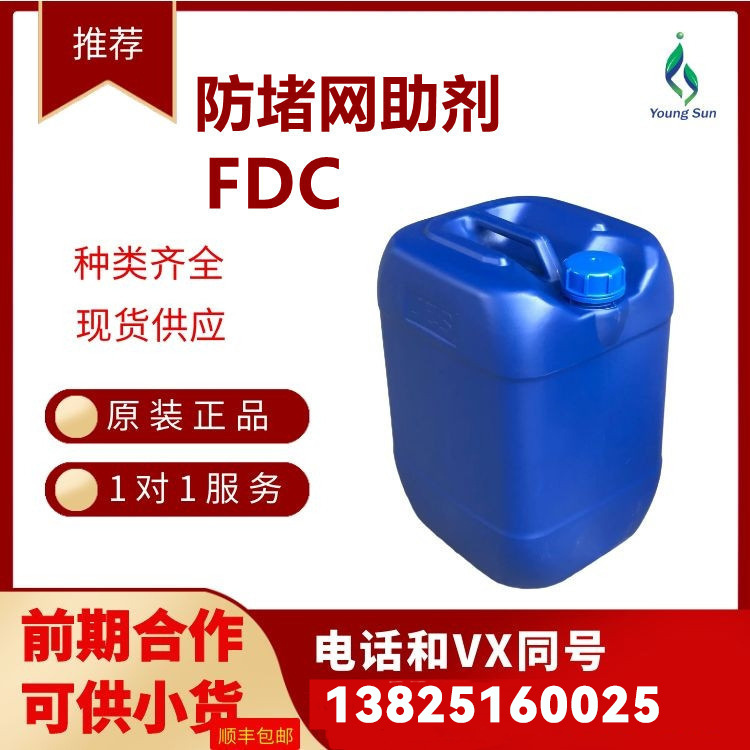 防堵网助剂保水剂FDC提高乳液的保水性，防止喷涂时防止堵喷枪