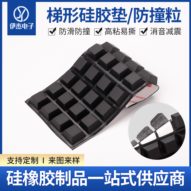 梯形硅胶垫20*20*8门把手防撞消音减震胶粒防滑脚垫 自粘硅胶垫片