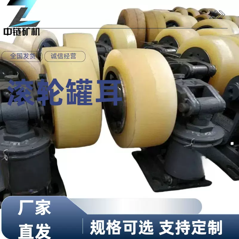 供应轻型矿用滚轮罐耳 不易磨损滚轮胶圈 多种矿用罐笼提升装置