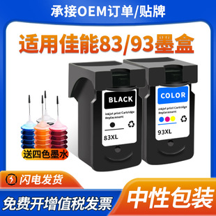 �m�ü���PG-83ī��CL-93īˮPIXMA E618 E608 E518��ī��ӡ�CE510