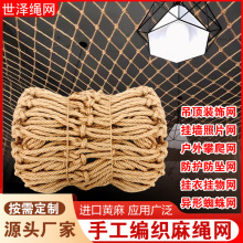 麻绳网 黄麻材质复古装饰吊顶户外攀爬网绳 儿童楼梯防护网