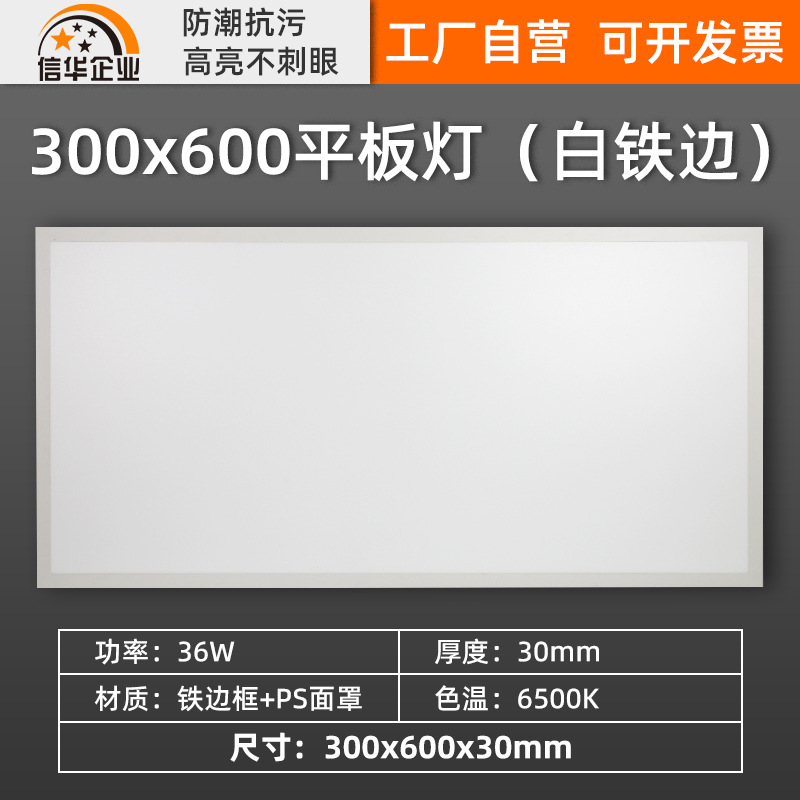 Straight 36W (30*60) white iron edge