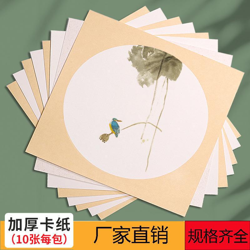 Thickened Traditional Chinese Painting Blank Raw Rice Paper Mature Rice Paper Mature Rice Cardboard Half Raw Calligraphy Special Paper Round Lens Fan Work Paper