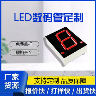 厂家销售家用电器数码管LED高亮数码显示屏1位数码管现货批发厂家-阿里巴巴