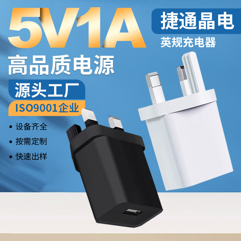 5V1A cargador estándar británico cabezal de carga carga carga rápida solo USB adecuado para teléfonos Android multifunción fábrica original al por mayor
