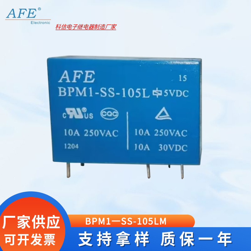 厂家供应爱福BPM1-SS-105LM功率继电器 小型电磁继电器 PCB继电器