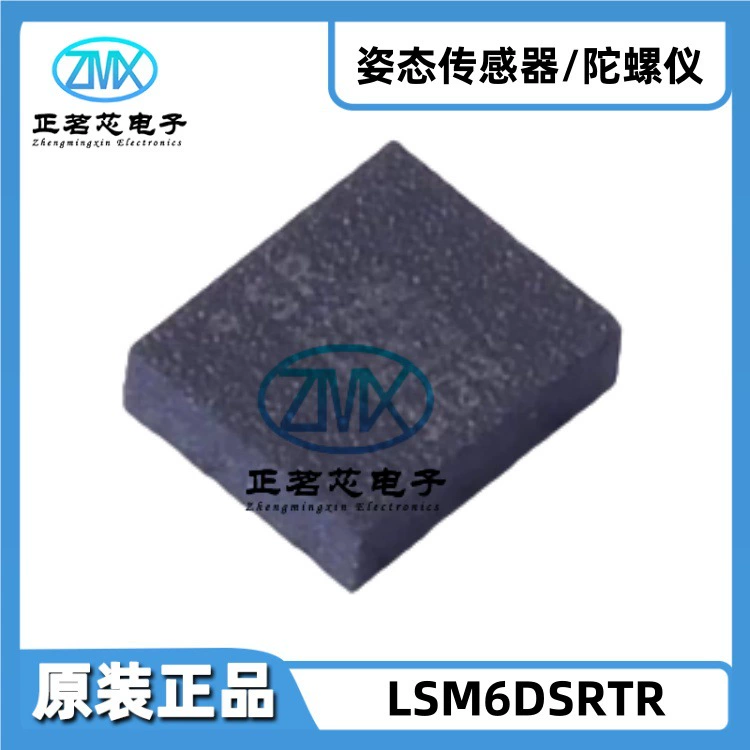 Новый оригинальный оригинальный LSM6DSRTR 14-VFLGA iNEMO 6-осевой I2C/SPI вывод