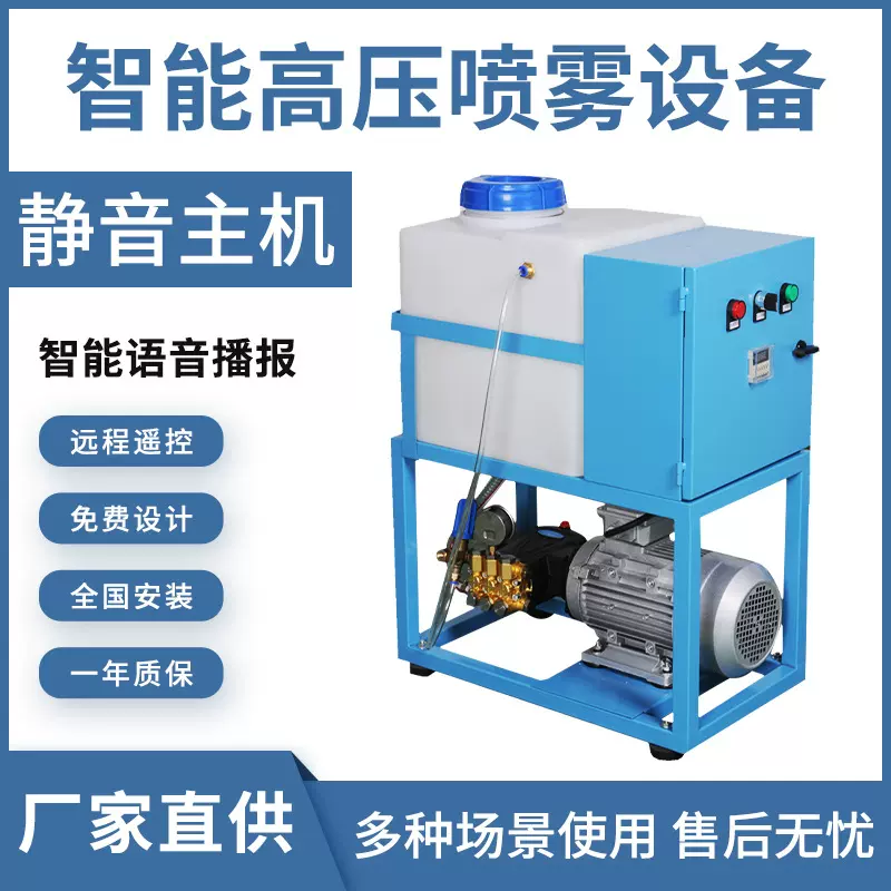 高压雾森系统大棚打药喷淋养殖除臭消毒工厂降温加湿器工业降温