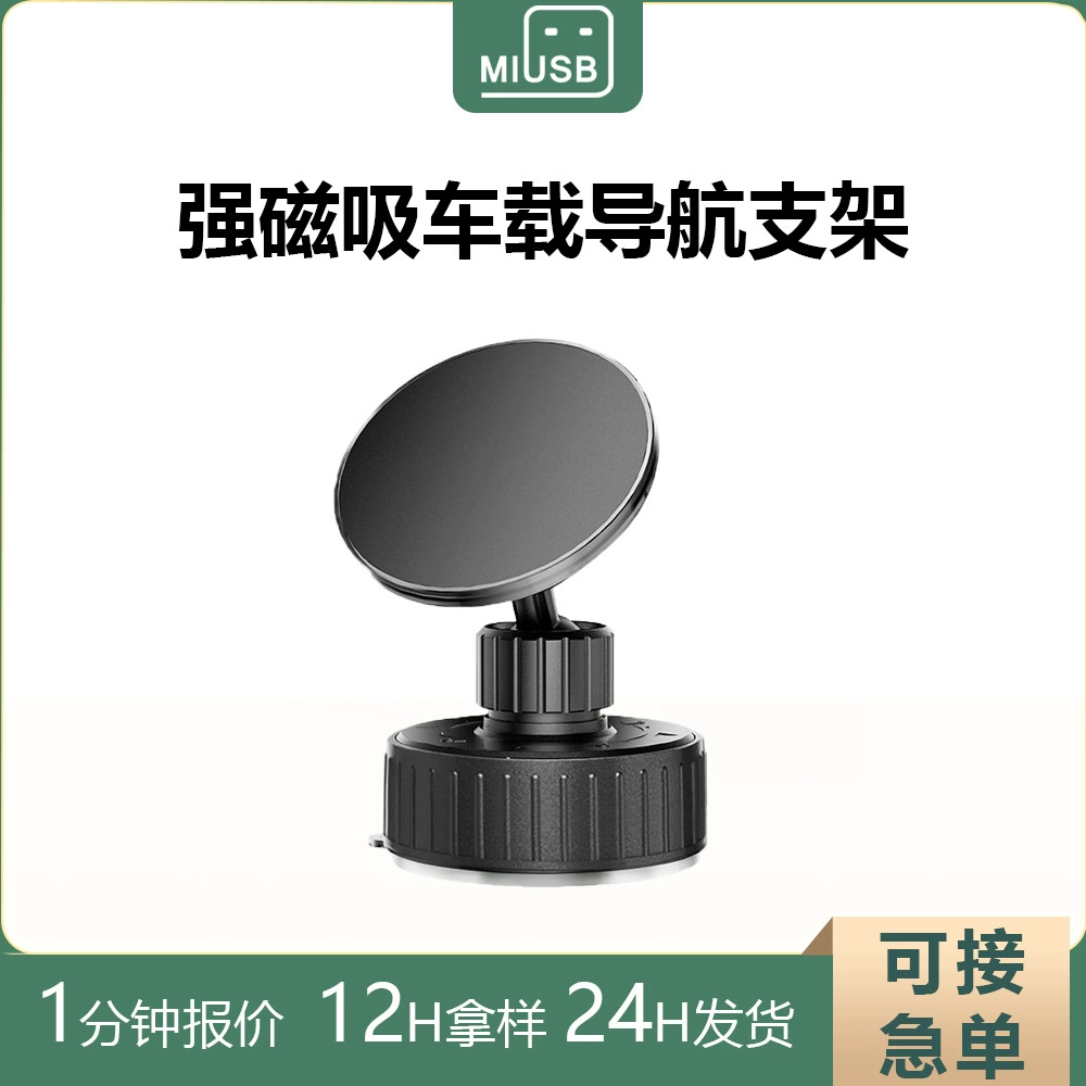 Трансграничный автомобильный магнитный держатель с присоской, новый мощный магнитный горизонтальный и вертикальный навигационный держатель, подходящий для различных мобильных телефонов.