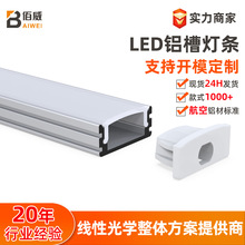东莞源头LED铝材硬灯条外壳橱柜灯线条灯外壳U型铝槽外壳灯槽