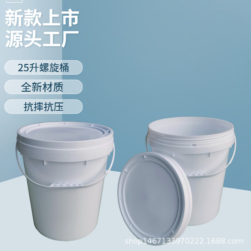 25L全新pp涂料桶 螺旋桶 食品包装塑料桶 螺旋 抗压抗摔循环使用