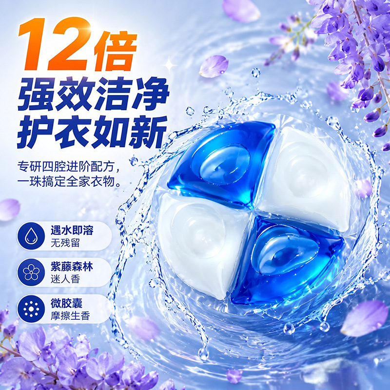 12X Cleaning Laundry Beads, Multi-Effect Concentrated Laundry Balls for Sterilization, Mite Removal, Odor Removal, and Long-Lasting Fragrance, Wholesale