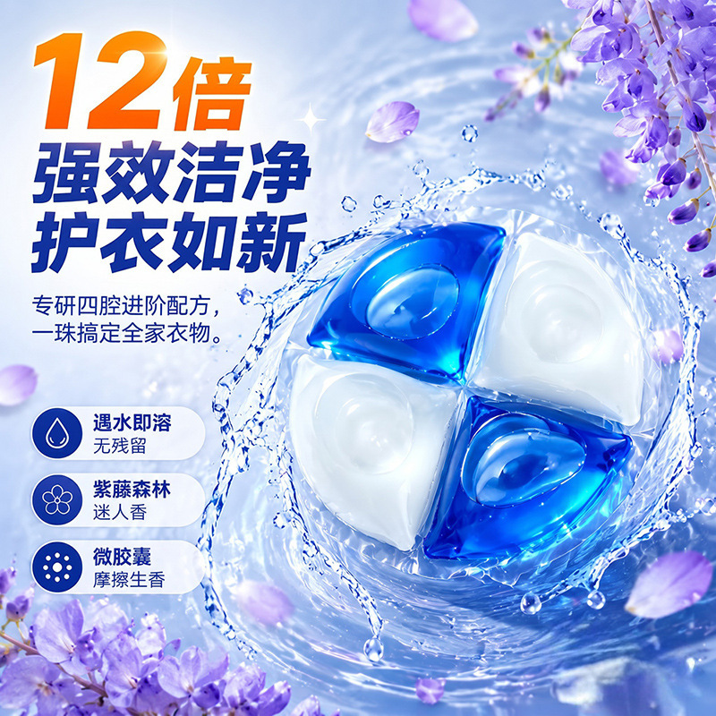 12X Cleaning Laundry Beads, Multi-Effect Concentrated Laundry Balls for Sterilization, Mite Removal, Odor Removal, and Long-Lasting Fragrance, Wholesale 12X Cleaning Laundry Beads, Multi-Effect Concentrated Laundry Balls for Sterilization, Mite Removal, Odor Removal, and Long-Lasting Fragrance, Wholesale