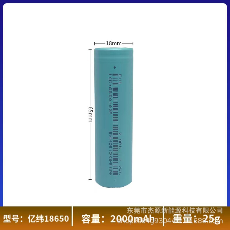 EVE亿纬18650锂电池组2000mah动力10C 20P电动工具电动车|undefined