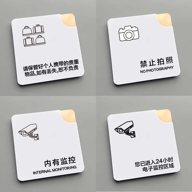 贴纸请自重标识牌牌子禁止拍照标识牌手机贴标签请保管好贵重物品