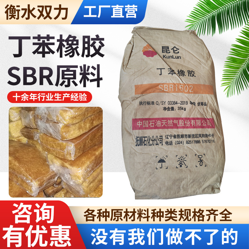 SBR丁苯橡胶耐磨耐老化橡胶原材料热塑性丁苯橡胶1502 1500E 1712