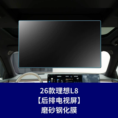 Navigation Protection in Cars – Car interior film - 26-ideal-l8-rear-tv-screen-frosted-tempered-film