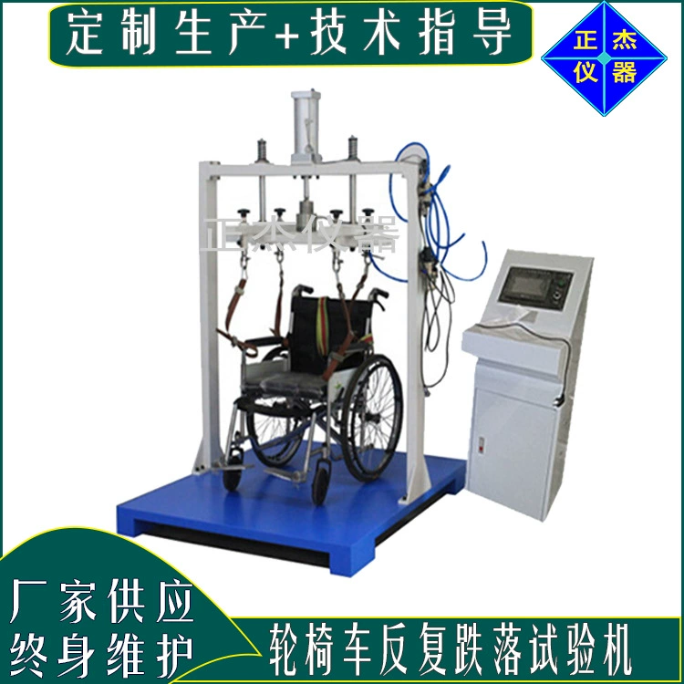 Испытательная машина для инвалидной коляски Испытательная станция для инвалидной коляски