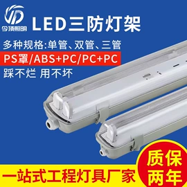 LED日光灯;LED支架灯;支架